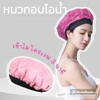 ราคา พร้อมส่ง หมวกอบไอน้ำ หมวกอบผม ไร้สาย ไม่ต้องเสียบปลั๊ก สปาผม อบความร้อนผม (28807450634)