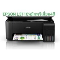 ราคา EPSON​ L3110​พร้อมหมึกพรีเมี่ยม4สี (1753194577)