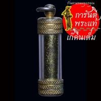 ราคา ตะกรุด หลวงพ่อจรัญ ฐิตธมโม (27606104301)