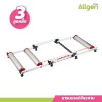 ราคา allgen เทรนเนอร์จักรยาน 3 ลูกกลิ้ง bike trainer พับได้ ปั่นอยู่กับที่ ใช้งานง่าย (20085274240)