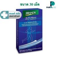 ราคา Brands ActivMove แบรนด์ แอคทีฟมูฟ 30 เม็ด [Pline] (48505701800)