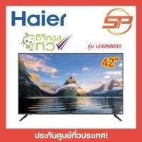 ราคา พร้อมส่ง Haier TV Full HD ขนาด 43 นิ้ว ทีวีไฮเออร์ รุ่น LE43K8000 (รับประกันศูนย์ 3 ปี) digital tv (8265515380)