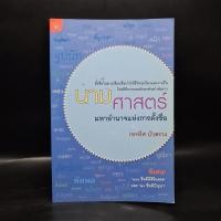 ราคา นามศาสตร์ มหาอำนาจแห่งการตั้งชื่อ - กรหริศ บัวสรวง (29963613707)