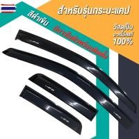 ราคา กันสาด BT50 PRO 2012-2020 BT 50 MAZDA ีที50 โปร มาสด้า พร้อมกาวแท้ กันสาดประตู คิ้วกันสาดประตู คิ้วกันสาด (51850279818)