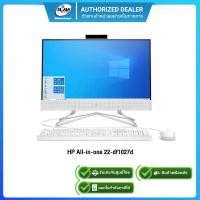 ราคา (E-TAX)HP AIO 22-df1027d 4C9F9PA#AKL i3-1125G4 4GB/1TB/Integrated Intel UHD/21.5"/Win10H รับประกันศูนย์ HP3ปี (12901200379)