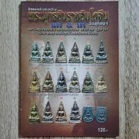 ราคา "ข้อแตกต่างระหว่าง พระพุทธชินราชอินโดจีน แท้ เก๊ วัดสุทัศน์" | หนังสือพระเครื่อง กระดาษอาร์ตมันสีทั้งเล่ม (22063570139)