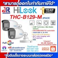 ราคา PACK 2 สุดคุ้ม!! HILOOK รุ่น THC-B129-M (เลนส์ 2.8 มม) กล้องวงจรปิด FULL COLOR+ กล้องวงจรปิดไร้สาย Wifi ดูผ่านมือถือ (8928534624)