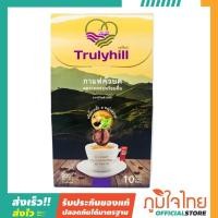 ราคา กาแฟสด อมก๋อย 3in1 ขนาด 10 ซอง ทรูลี่ ฮิลล์ 1 กล่อง (5237182513)