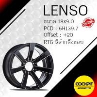 ราคา ล้อแม็ก LENSO รุ่น RTG ขอบ 20 (6834013543)