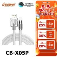 ราคา มีส่งด่วน D-POWER CB-X05P WHITE สายชาร์จเร็ว LI ชาร์จไว รองรับการชาร์จเร็ว รับประกัน 1 ปี (25169641092)