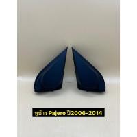 ราคา หูช้าง ใส่ลำโพงเสียงแหลม/ทวิตเตอร์ ตรงรุ่นรถ Mitsubishi รุ่น Triton / Pajero ปีประมาณ 2006-2013 (24332877205)