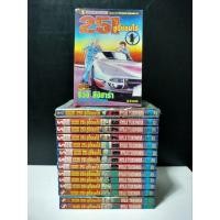 ราคา หนังสือการ์ตูนเศษ 251อู่นี้ซ่อมได้ ขายแยก มือ2 (29585024292)