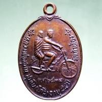 ราคา Antig Sun 5336 เหรียญหลวงพ่อโก๊ะ วัดเก้าห้อง รุ่นพิเศษที่ระลึกปฏิสังขรณ์อุโบสถ สร้างปี 2534 (25285195843)