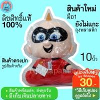 ราคา ตุ๊กตา JackJack การ์ตูน ดิสนีย์ Disney The Incredibles 2 แจ็ค แจ็ค สีแดง น่ารัก Jack Jack นุ่มนิ่ม ลิขสิทธิ์แท้ พร้อมส่ง (4548928087)