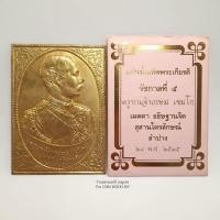 ราคา แผ่นปั้ม รัชกาลที่ 5 (เทิดพระเกียรติ) หลวงพ่อเกษม เขมโก อธิฐานจิตปลุกเสก ปี 2535 (41605442669)