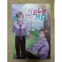 ราคา Help Me! แฟนพี่เป็นอันธพาล# Star_Diamond (มือหนึ่งในซีล) (5845584832)