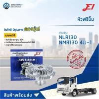 ราคา E1 หัวฟรีปั๊ม ISUZU NLR130 NMR130 4JJ-1 จำนวน 1 ลูก (22478115361)