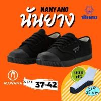ราคา Nanyang นันยาง รองเท้าผ้าใบ รุ่น 205-S สีดำ เบอร์ 37-42 รองเท้าผ้าใบนักเรียน รองเท้าผ้าใบนันยาง (4834713737)