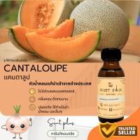 ราคา หัวน้ำหอมแท้ กลิ่นแคนตาลูป ขนาด 1 ออนซ์ ไว้ใส่สบู่ ทำน้ำหอม ใส่โลชั่น ปรับผ้านุ่ม (6038575022)