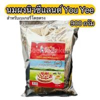 ราคา นมผง 900 กรัม ยูยี นมผงนิวซีแลนด์ Bakery Best Milk Powder You Yee 900 g. (14293264628)