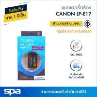 ราคา Canon แบตเตอรี่กล้องLP-E17 (Battery) 'Spa **ใช้ได้กับแท่นชาร์จ Spa/แท่นเทียบ** (1848941044)