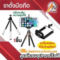 ราคา Mini 2 ขาตั้งกล้อง DSLR กล้องมือถือ Phone Stand ผู้ถือ Retractable / Mini 2 Section Tripod DSLR Camera (4212909793)