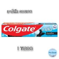 ราคา (1หลอด) Colgate คอลเกต ยาสีฟัน สูตรเกลือ ถ่านชาร์โคล 150 กรัม Toothpaste Salt Charcoal Formula (19493733825)
