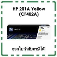 ราคา ตลับหมึก HP 201A Yellow สีเหลือง (CF402A) ของแท้ (1334805707)