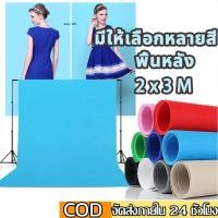 ราคา backdrop ผ้าฉากหลัง โครงฉาก Greenscreen ฉากถ่ายภาพ ผ้าพื้นหลังไม่ทอ 2mx3m มืออาชีพถ่ายภาพสตูดิโอถ่ายภาพอุปกรณ์ประกอบฉา (5458596952)