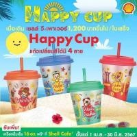 ราคา แก้วน้ำเปลี่ยนสีได้ตามอุณหภูมิ เซลล์ วี เพาเวอร์ (25034675171)