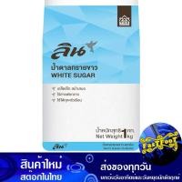 ราคา น้ำตาลทรายขาว 1กก. ลิน Lin White Sugar (26101520746)