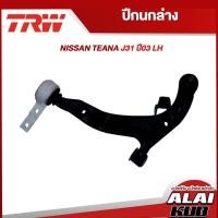 ราคา TRW อะไหล่ช่วงล่าง NISSAN TEANA J31 ปี 03 ปีกนกล่าง (22826891646)