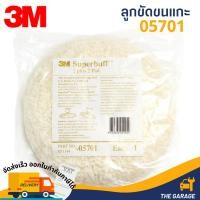 ราคา ขนแกะ 3M ลูกขัดขนแกะสีขาว งานขัดหยาบ 3M 05701 SUPERBUFF PAD 8" (16598299172)