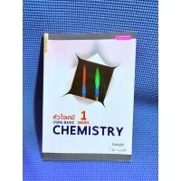 ราคา หัวใจเคมี CORE-BASIC SERIES CHEMISTRY ไม่มีจดตำหนิสันข้างมือ2 (41259040019)