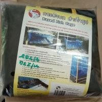 ราคา กระชังบก สำเร็จรูป/กระชังเลี้ยงกบ/เลี้ยงปลา (6756501525)