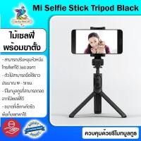 ราคา Xiaomi Selfie Stick Tripod Wireless Bluetooth ไม้เซลฟี่ ใช้ได้กับมือถือทุกรุ่น (6615935710)