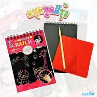 ราคา สมุดขูด Scratch Paper Note สมุดขูดสีรุ้ง เล่มเล็ก โน๊ตขูดสีรุ้ง วาดภาพสีรุ้ง สมุดDIY คละสี ของแจกเด็ก พร้อมจัดส่ง (26869895632)