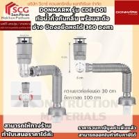 ราคา DONMARK รุ่น CDE-D01 ท่อน้ำทิ้งกันกลิ่น พร้อมสะดืออ่าง บิดงอยืดหดได้ 360 องศา (42508355651)