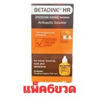 ราคา (แพ็ค6ขวด)Betadine Solution HR เบตาดีน ยารักษาแผลสด 15 มล. ยาสามัญประจำบ้าน (9794) (25093920019)