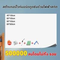 ราคา สติกเกอร์ ไวท์บอร์ด ดูดซับด้วยไฟฟ้าสถิต ไม่มีกาว ไม่ต้องเจาะผนัง ติดง่าย เขียนแล้วลบได้ ไม่เป็นรอย สติ้กเกอร์ไวท์บอร์ด (26569196954)