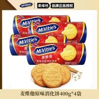 ราคา Mcvities บิสกิต McVitie's Digestive นำเข้ารสชาติเดิม บิสกิตย่อย400g ขนมเช้าอบจากข้าวสาลีทั้งเมล็ด (27389390219)
