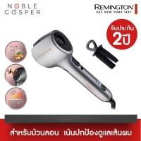 ราคา Remington Keratin Protect Auto Curler เครื่องม้วนผมอัตโนมัติ รุ่น CI8019