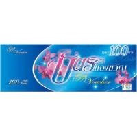 ราคา gift voucher lotus (399197396)