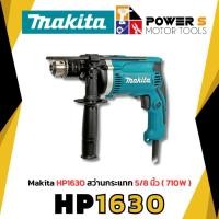ราคา Makita HP1630 สว่านกระแทก 5/8 นิ้ว (710W.| รับประกัน 6 เดือน) (24154161733)