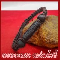 ราคา สร้อยข้อมือแร่เหล็กน้ำพี้ ตะกรุดยันต์อุณาโลม ถักเชือกลูกประคำ 1 เส้น ทำจากมวลสารแร่เหล็กน้ำพี้ผสมดิน (9171652640)