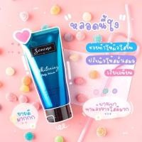 ราคา พร้อมส่งSerene Whitening Body Serum ซีรีน ไวท์เทนนิ่ง บอดี้ เซรั่ม (7641880888)