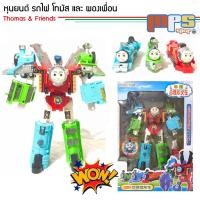 ราคา ฟิกเกอร์ หุ่นยนต์ รถไฟ โทมัส และ ผองเพื่อน Robot Figure Train Thomas & Friends ของเล่นเด็ก สูง 22ซม. (19079141045)
