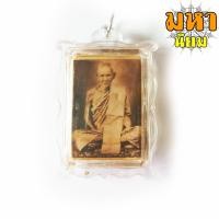 ราคา ล็อกเก็ตภาพถ่าย หลวงพ่อเดิม วัดหนองโพ จ.นครสวรรค์ เลี่ยมกรอบอย่างดี (17533770373)