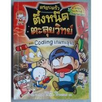 ราคา ครอบครัวตึ๋งหนืด มือ 2 #4 (มีหลายเล่ม) (18382299771)