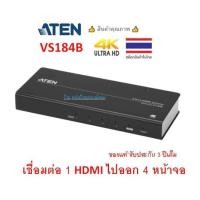 ราคา ATEN 2/4-PORT TRUE 4K HDMI SPLITTER เครื่องกระจายสัญญาณภาพ แบบ HDMI2.0 1 อินพุท 2/4 เอาท์พุท #รุ่น VS182B VS184B (53955932807)